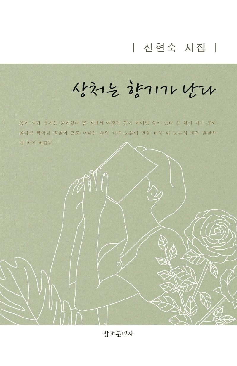 상처는 향기가 난다