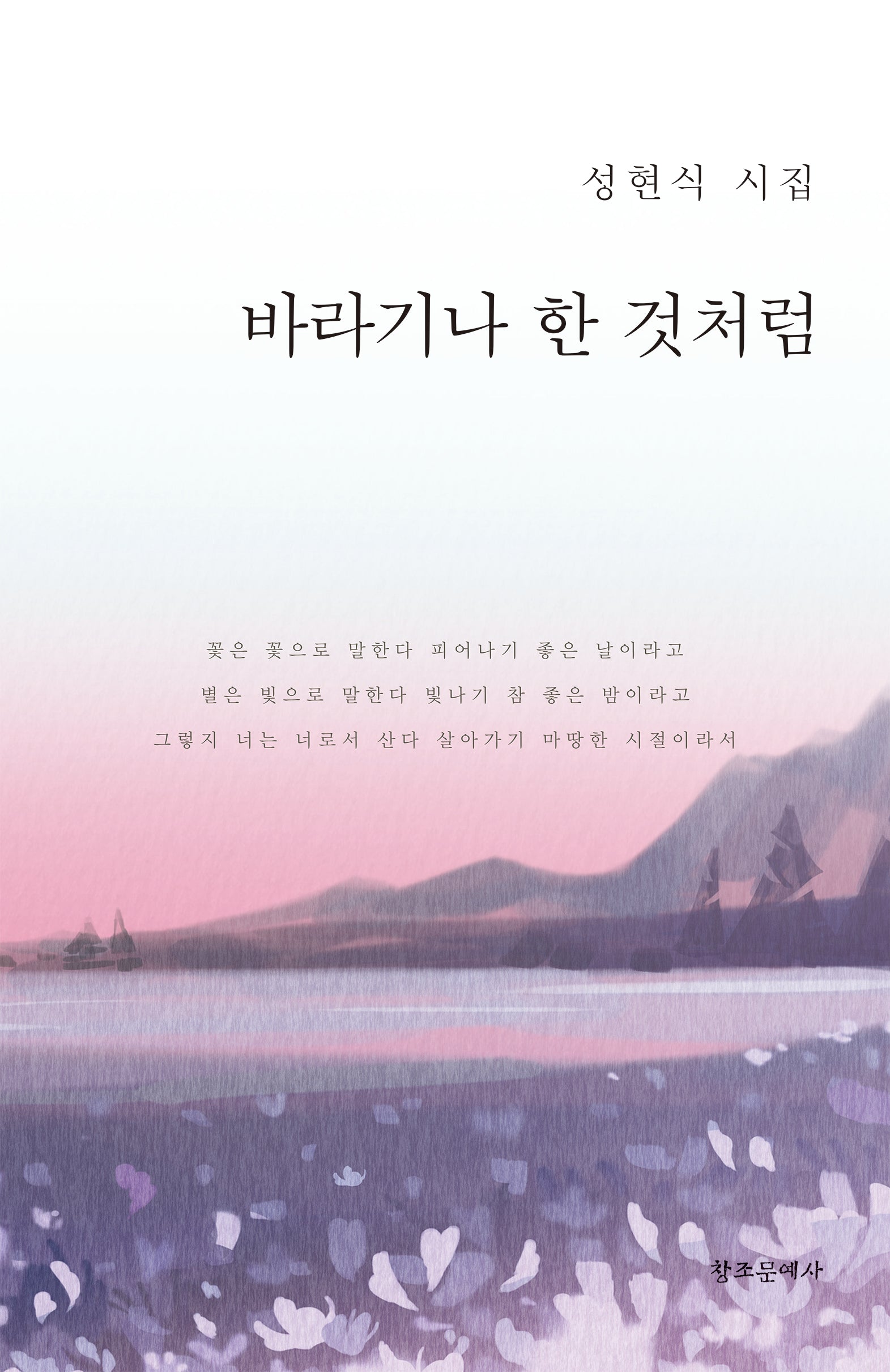 바라기나 한 것처럼