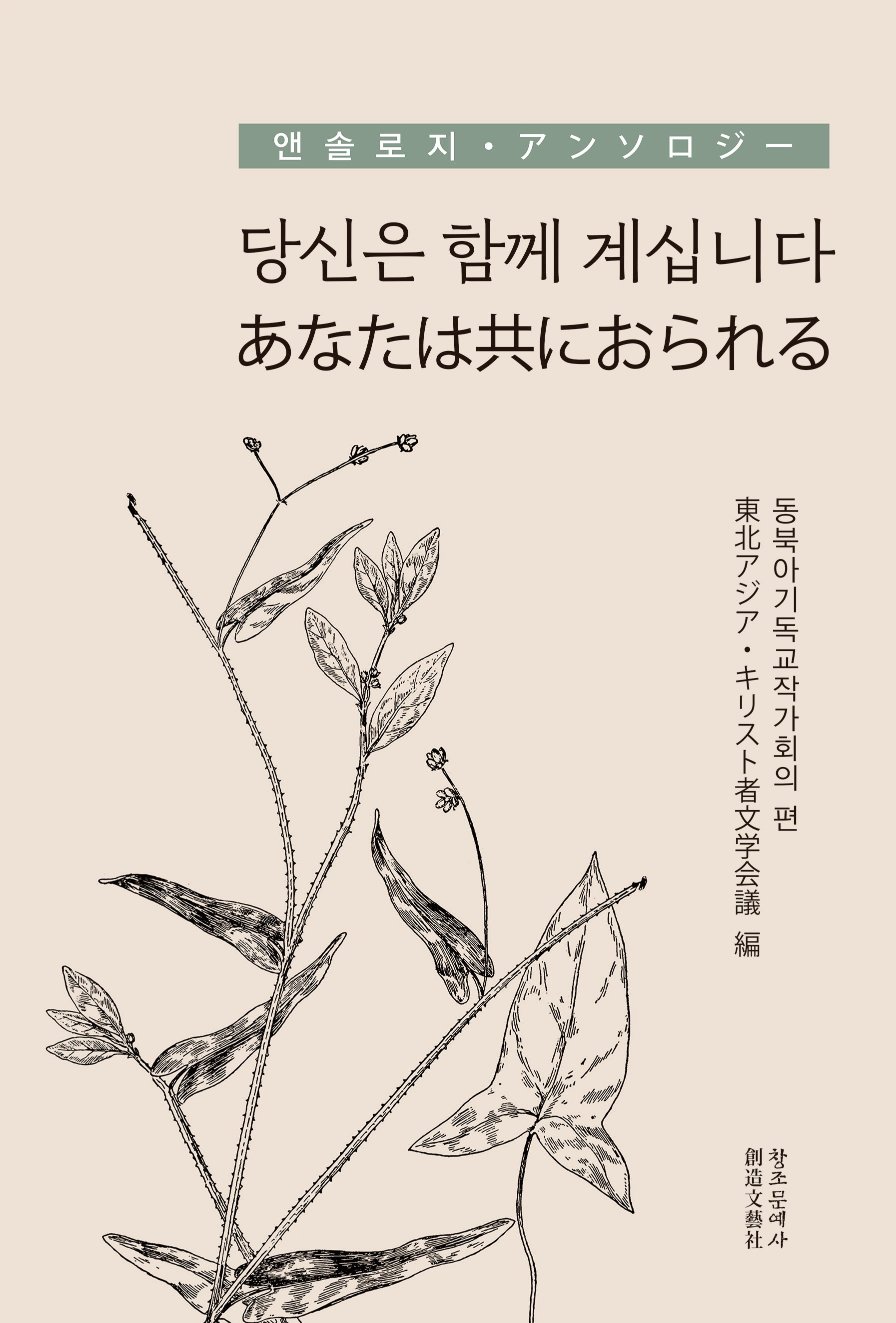 당신은 함께 계십니다