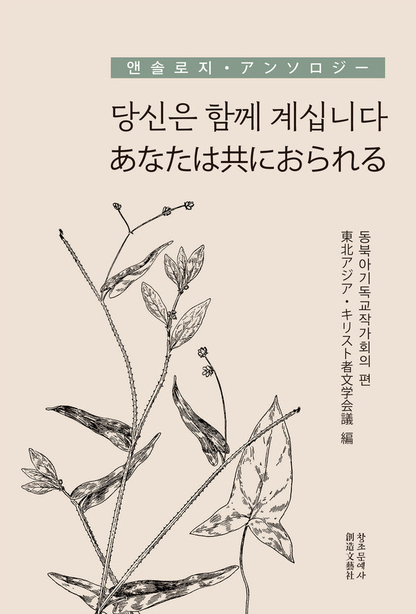 당신은 함께 계십니다