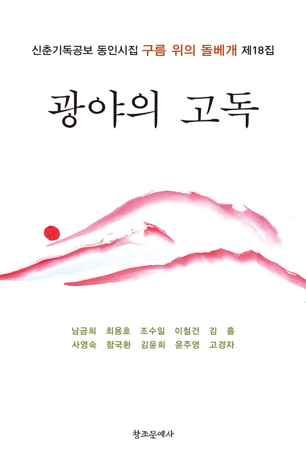 광야의 고독