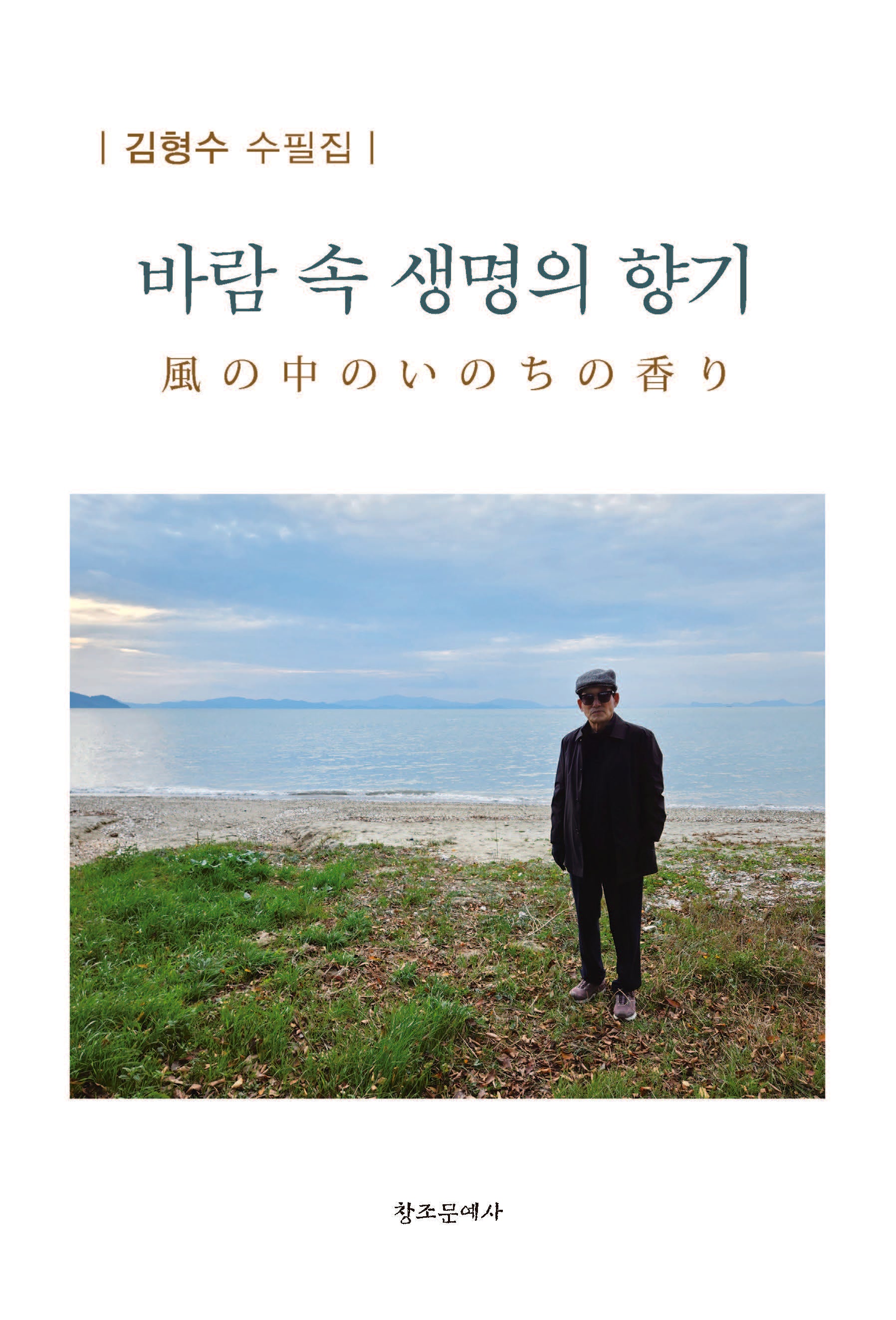 바람 속 생명의 향기