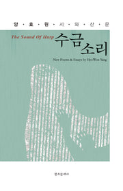 수금 소리
