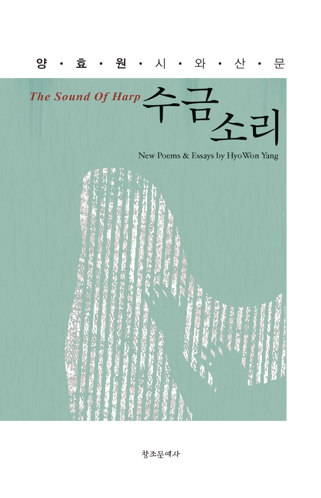 수금 소리