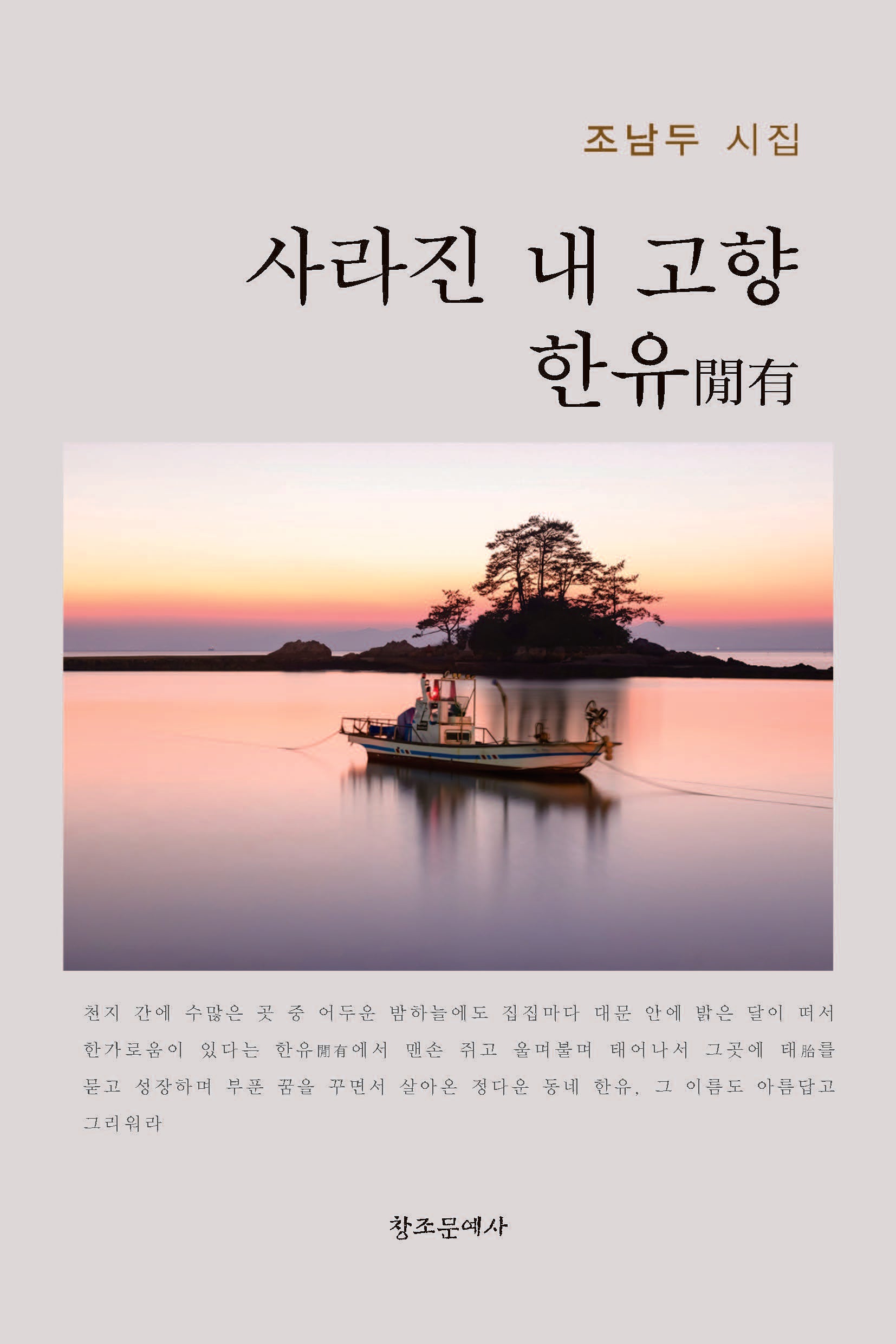 사라진 내 고향 한유