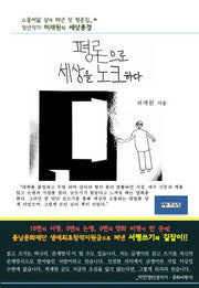 평론으로 세상을 노크하다