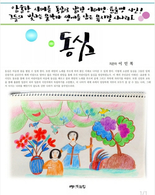 동심