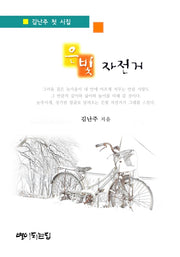 은빛 자전거