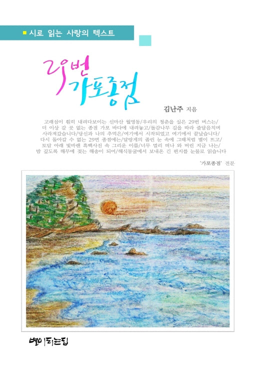 29번 가포종점