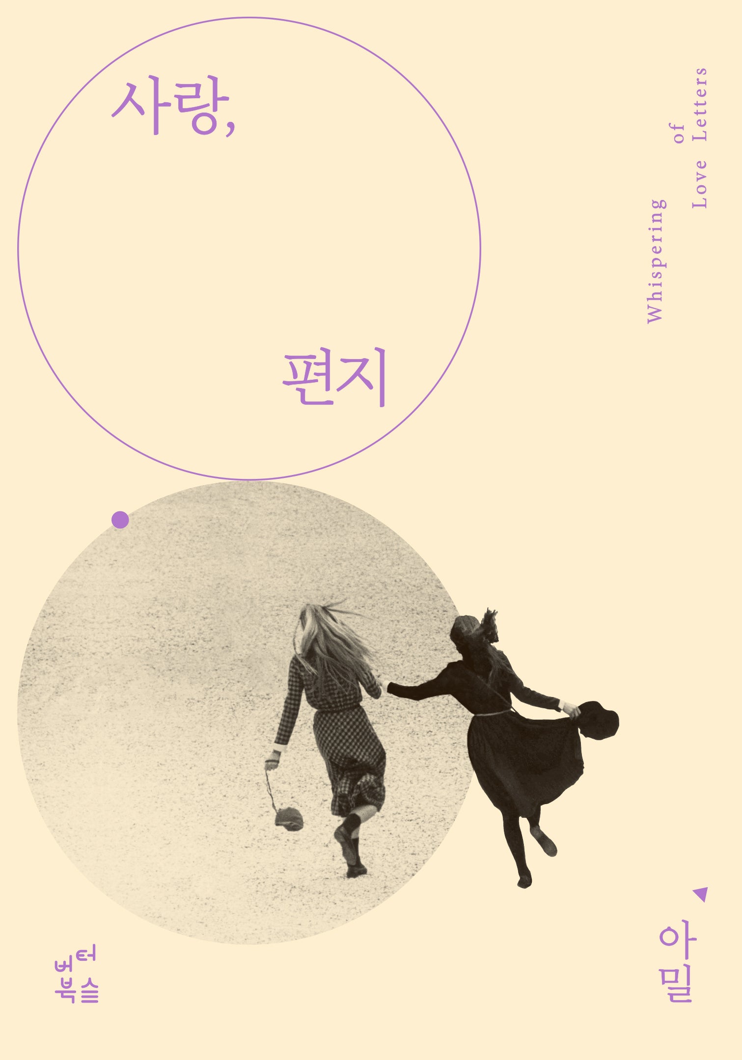 사랑, 편지