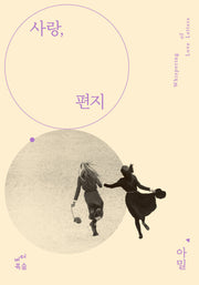 사랑, 편지