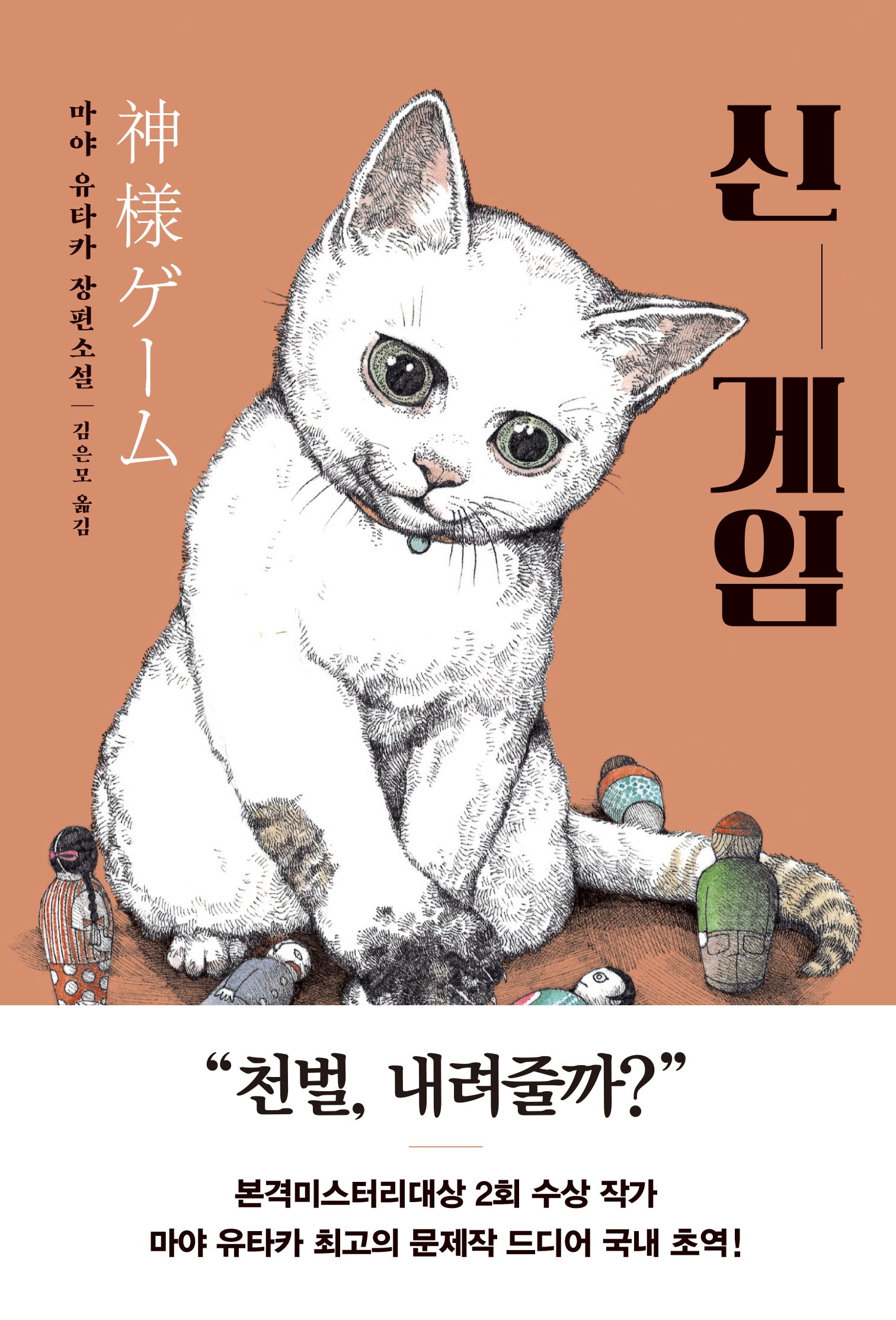 신 게임