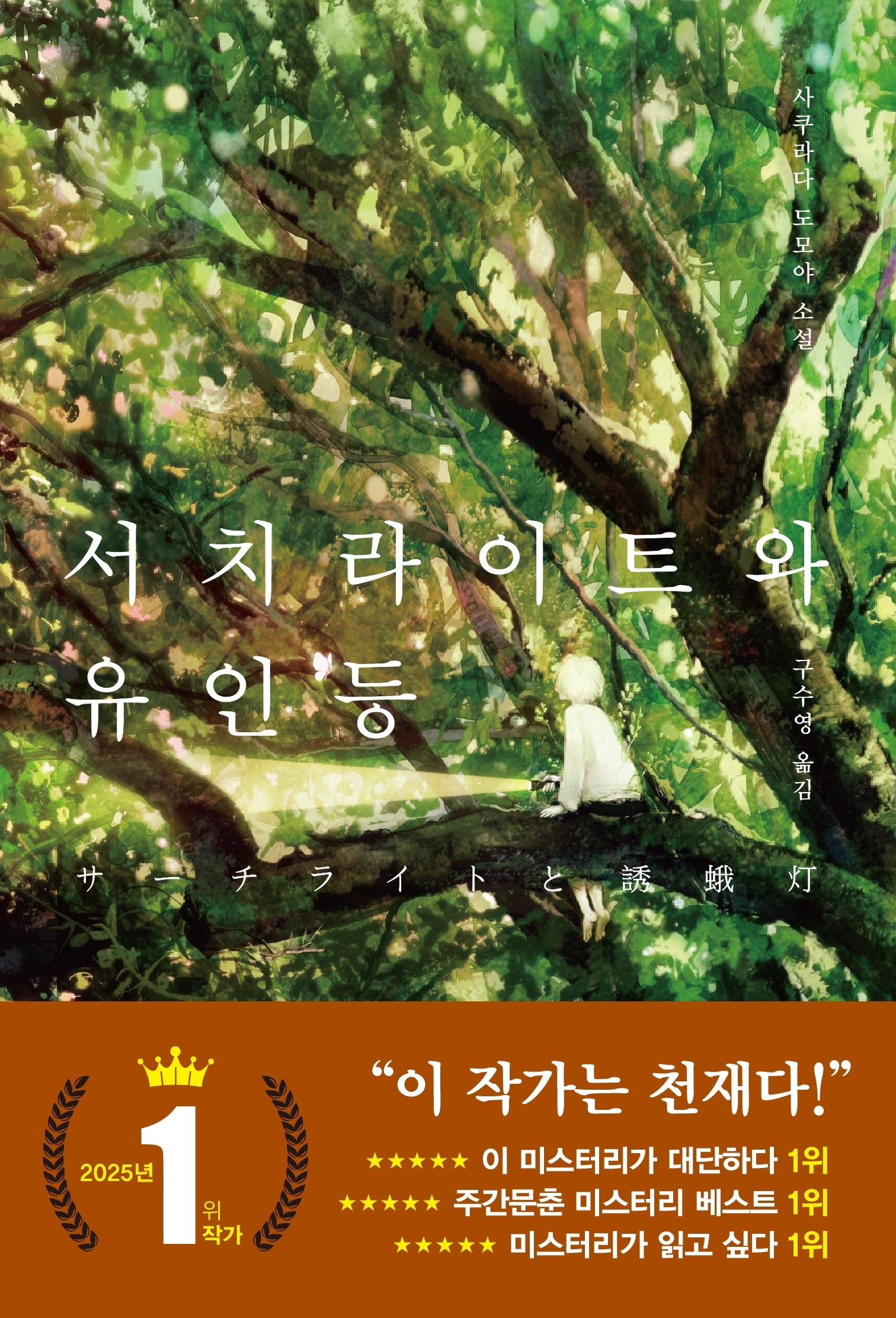 서치라이트와 유인등