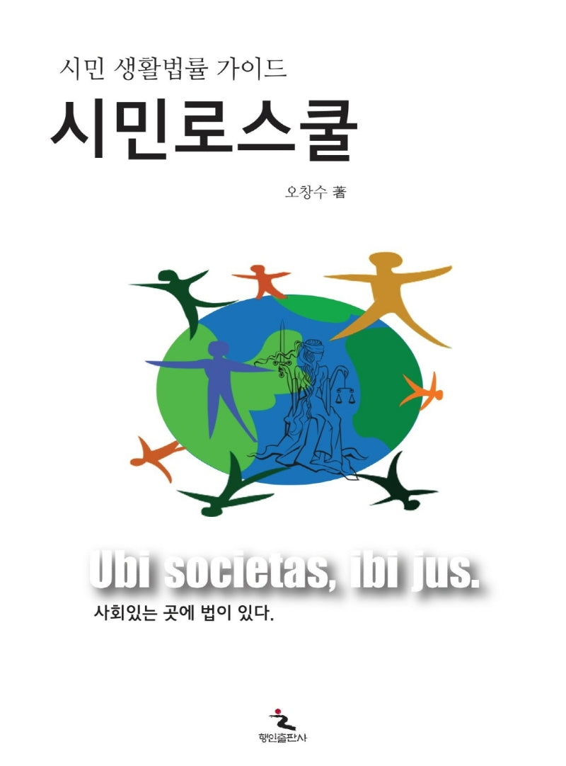 시민로스쿨(시민 생활법률 가이드)