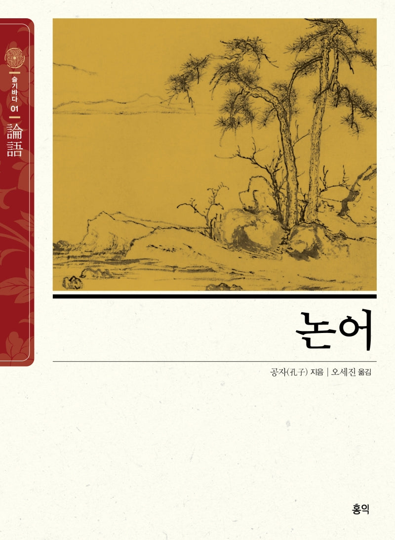 논어(슬기바다 1)