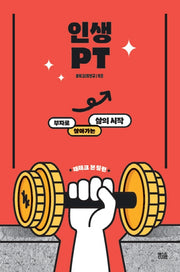 인생PT