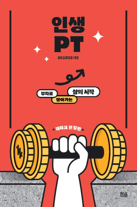 인생PT