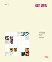 이숨 네 컷