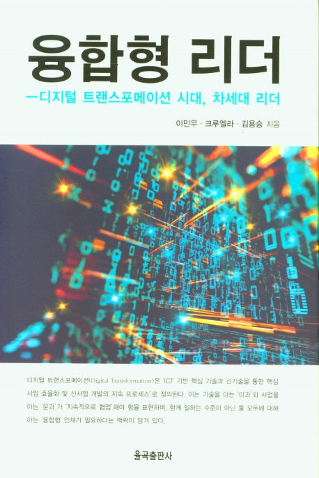 융합형 리더(양장본 Hardcover)