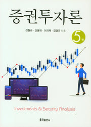 증권투자론(5판)(양장본 Hardcover)