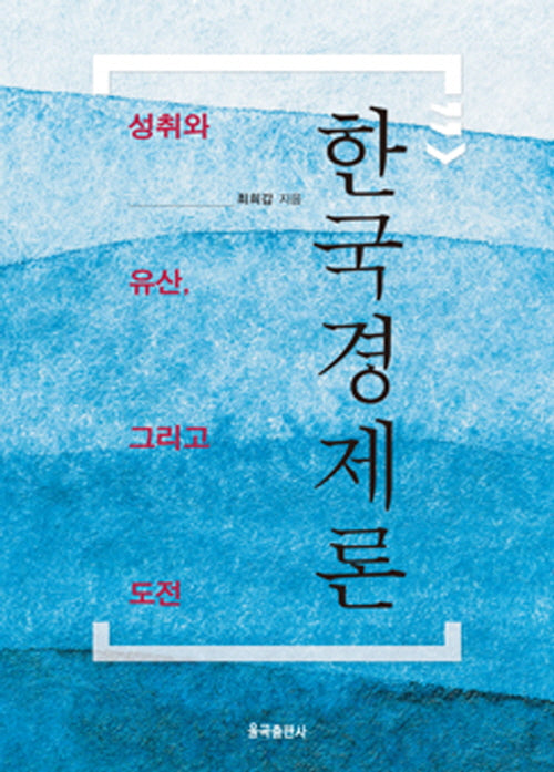 한국경제론