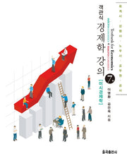경제학 강의: 미시경제학(객관식)(7판)