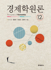 경제학원론(개정판 12판)(양장본 Hardcover)