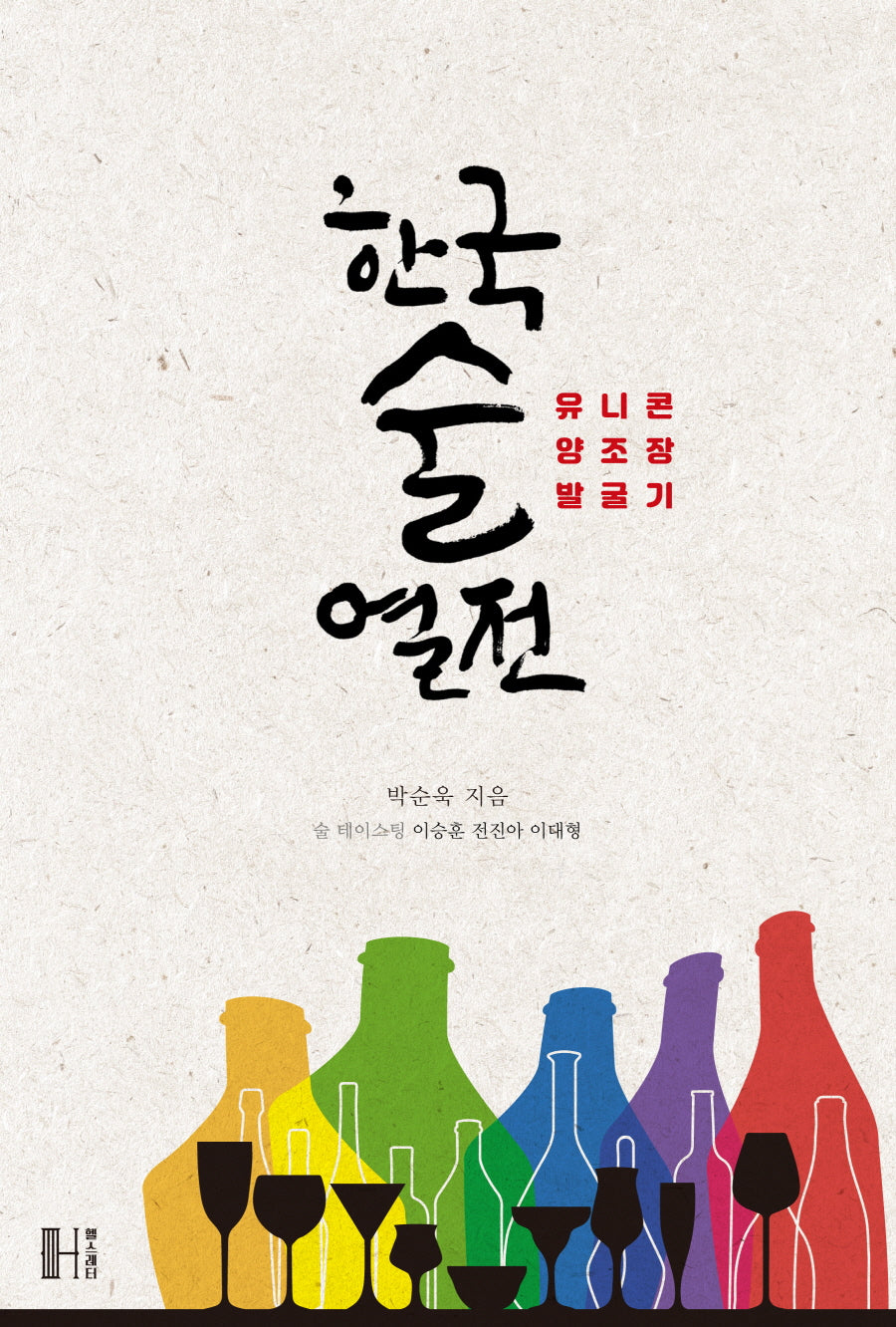 한국술 열전