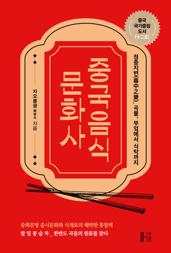 중국음식 문화사