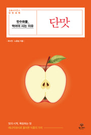 단맛