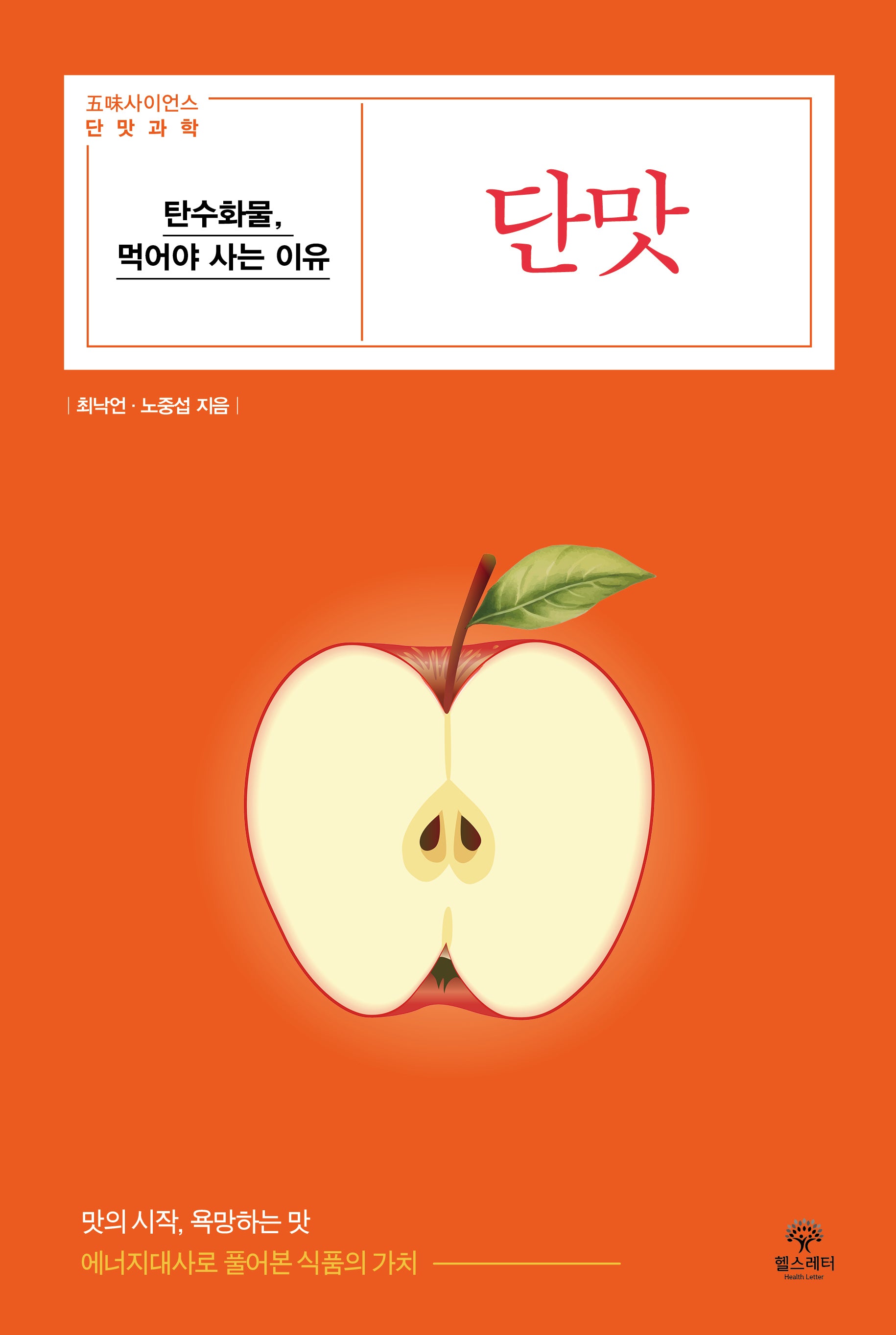 단맛