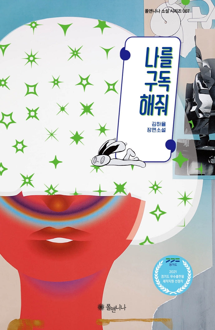 나를 구독해줘(양장본 HardCover)