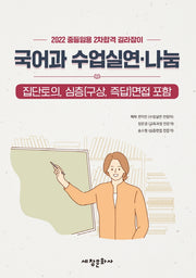 국어과 수업실연·나눔