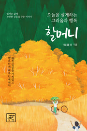 할머니