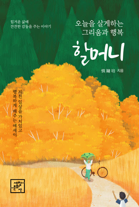 할머니