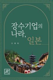 장수기업의 나라, 일본