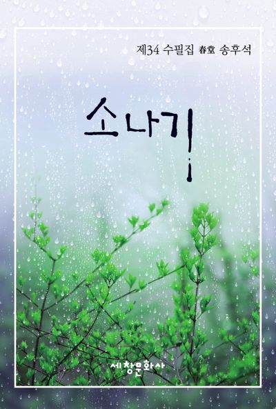 소나기