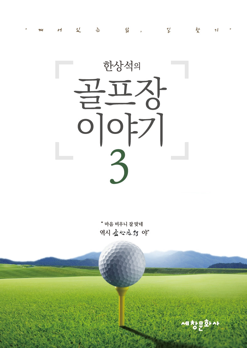 한상석의 골프장 이야기 3