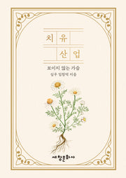치유산업