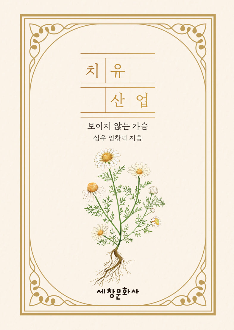 치유산업
