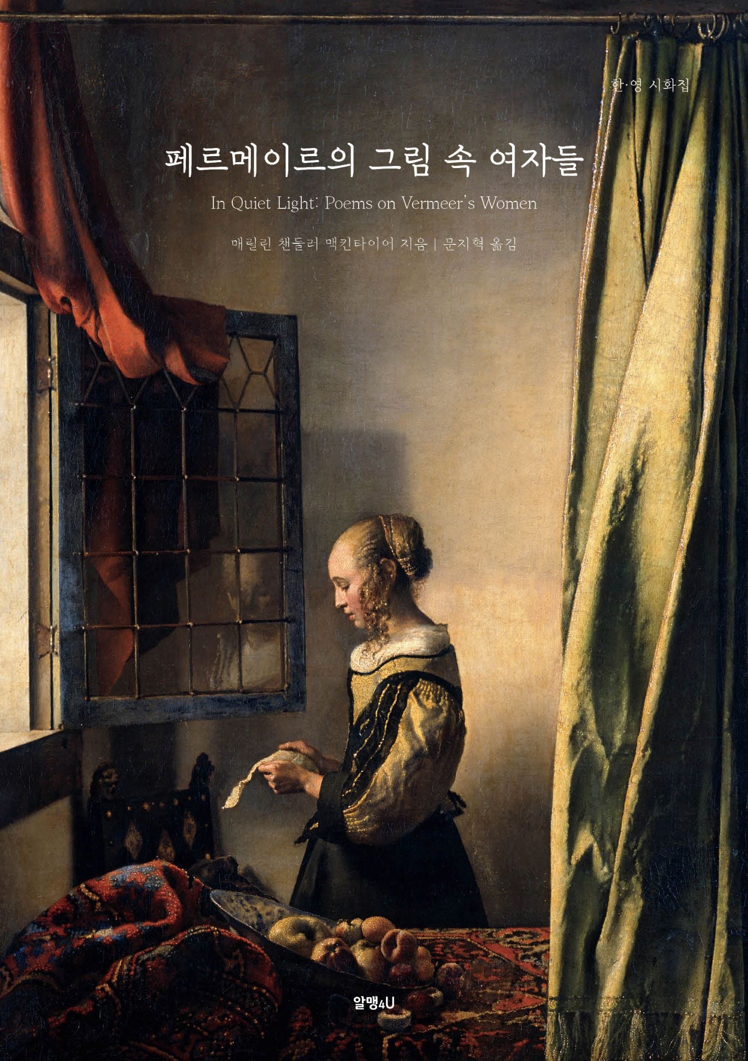 페르메이르의 그림 속 여자들