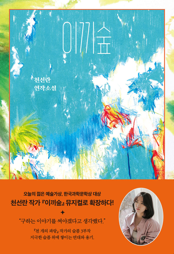 이끼숲(Untold Originals(언톨드 오리지널스))
