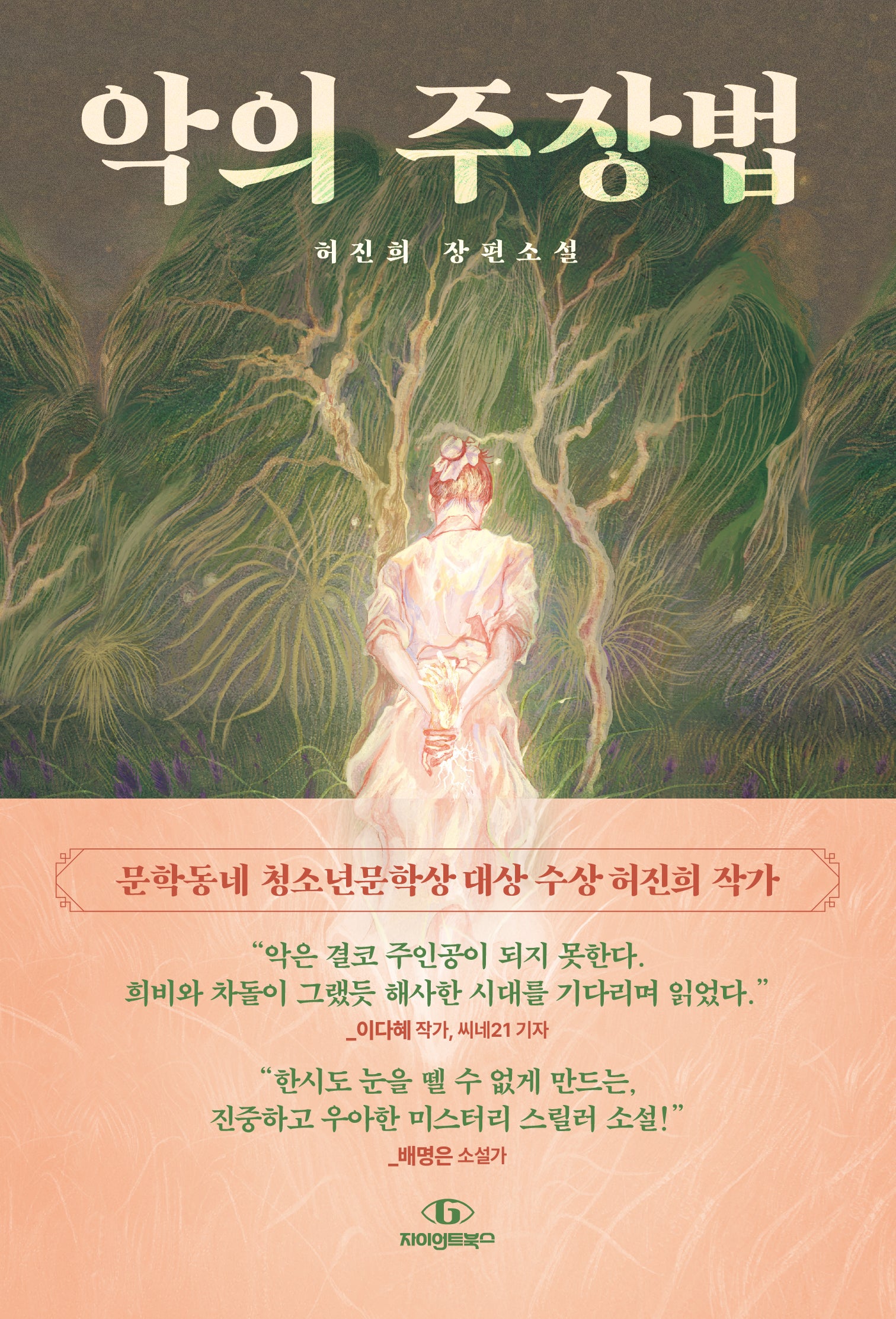 악의 주장법(반양장)