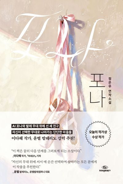 포나