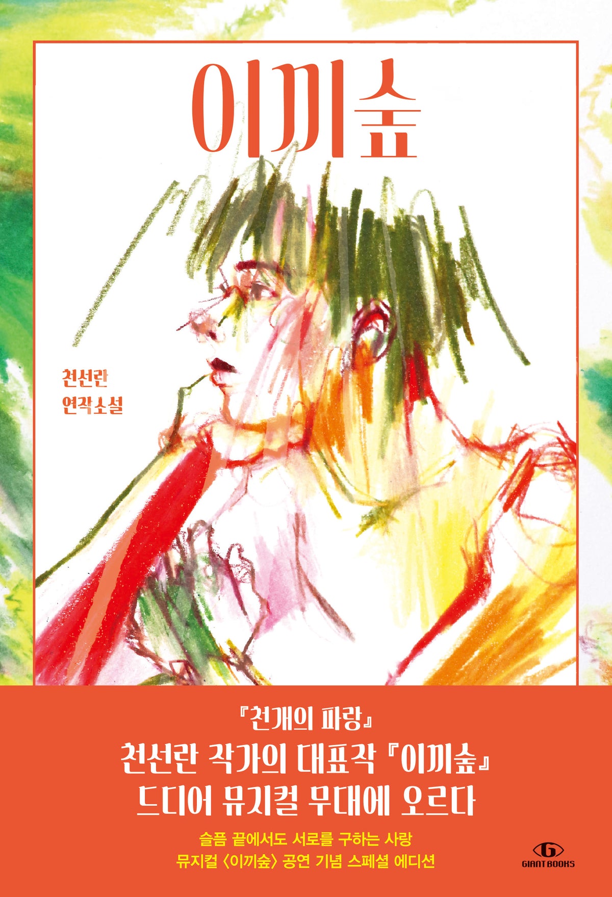 이끼숲(숲의 시선 에디션)
