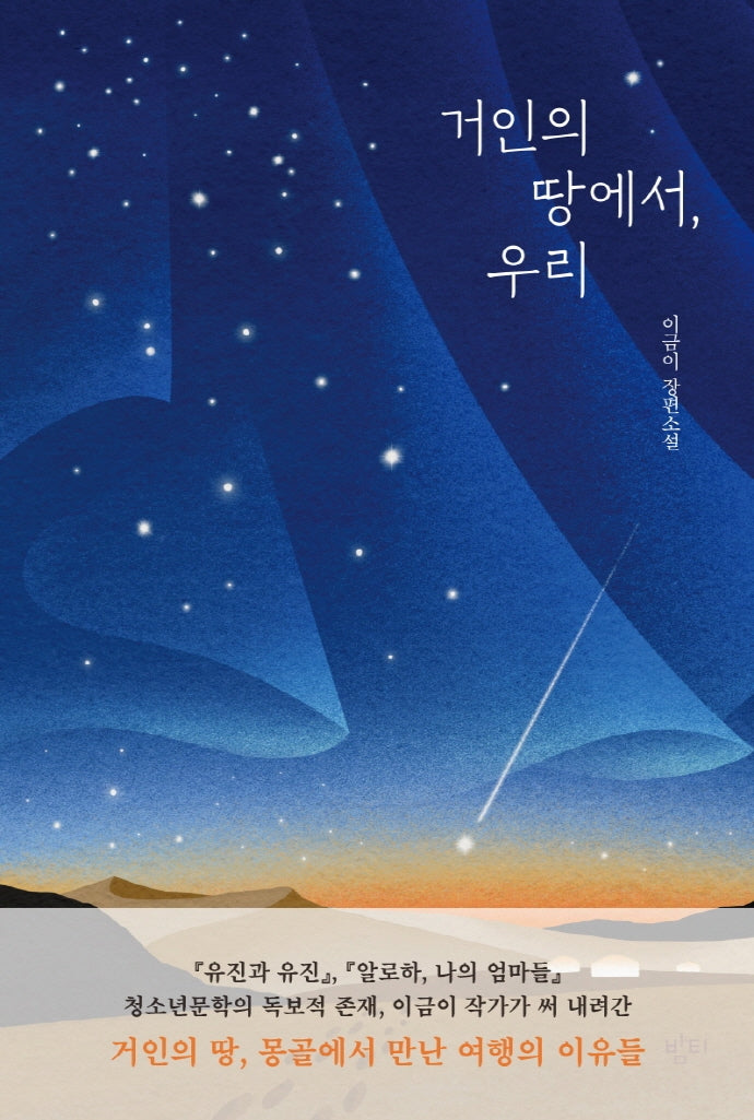 거인의 땅에서, 우리(개정판)