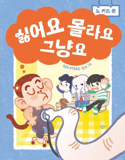 싫어요 몰라요 그냥요(개정판)