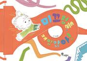 미끄럼틀, 재밌잖아!(나무자람새 그림책 38)(양장본 Hardcover)