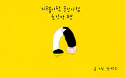 지구불시착, 글쓰기팁 초간단편