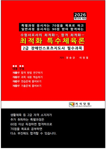 2026 최적화 특수체육론(개정판 10판)